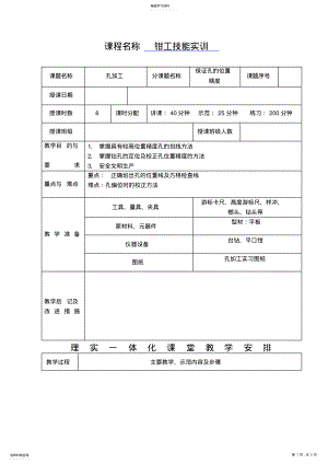 2022年钳工工艺理实一体化教案 .pdf