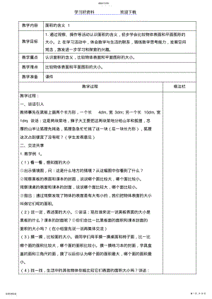 2022年苏教版小学三年级数学下册六七单元教案 .pdf