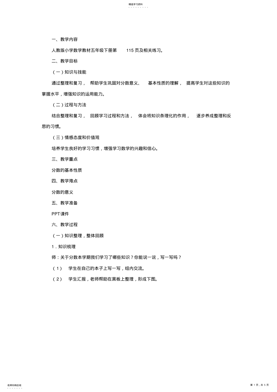 2022年分数的意义和性质复习 .pdf_第1页