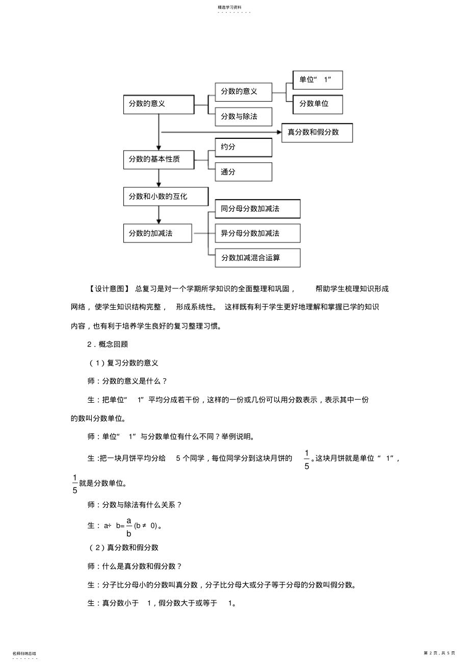 2022年分数的意义和性质复习 .pdf_第2页