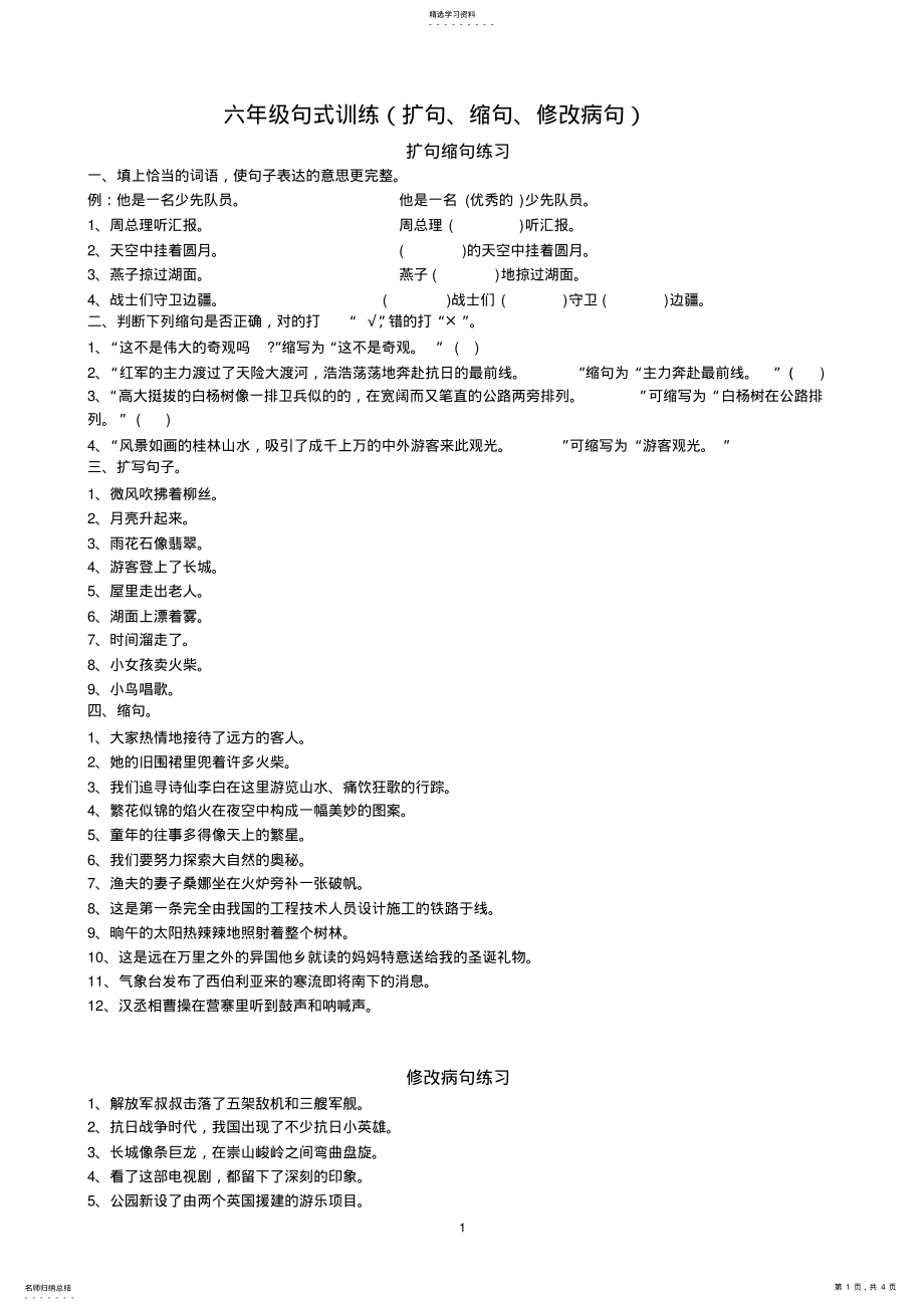 2022年完整word版,六年级句式训练答案 .pdf_第1页