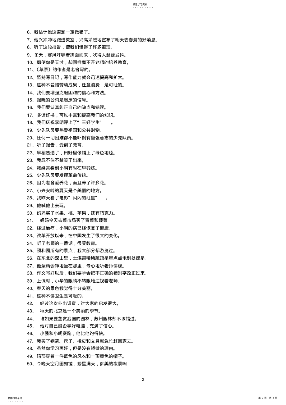 2022年完整word版,六年级句式训练答案 .pdf_第2页