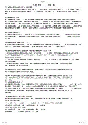 2022年动物病毒学重点知识点 .pdf