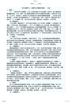 2022年初中话题作文 .pdf