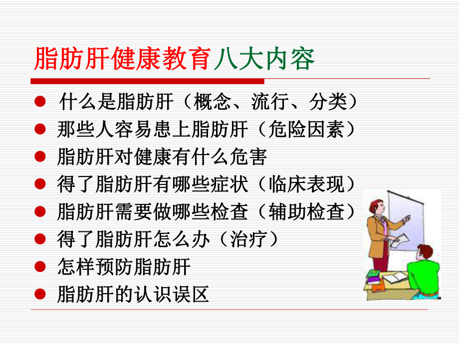 脂肪肝健康教育PPT课件.ppt_第2页