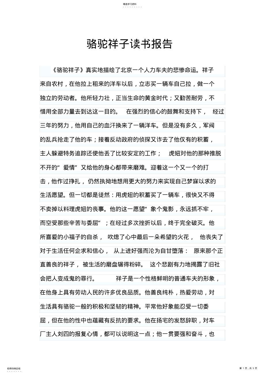 2022年骆驼祥子读书报告 .pdf_第1页