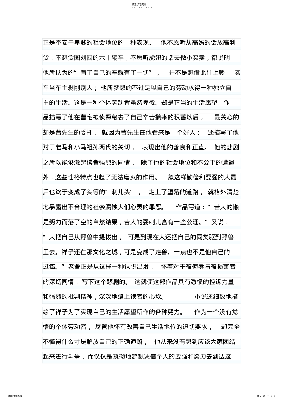 2022年骆驼祥子读书报告 .pdf_第2页