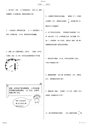 2022年小学六年级数学小升初专项复习-应用题计算题 .pdf