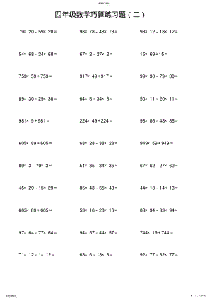 2022年四年级数学巧算练习题 .pdf