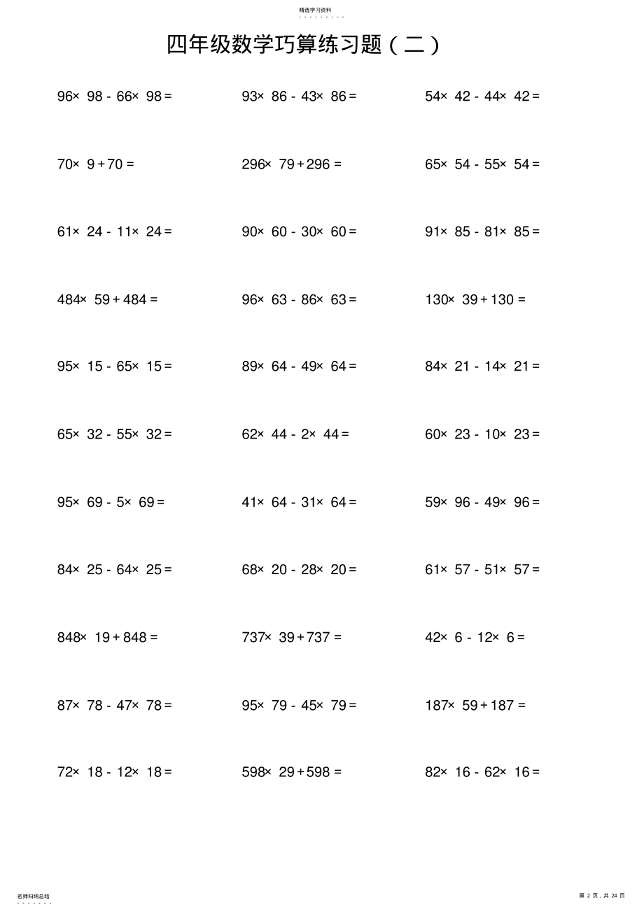 2022年四年级数学巧算练习题 .pdf_第2页