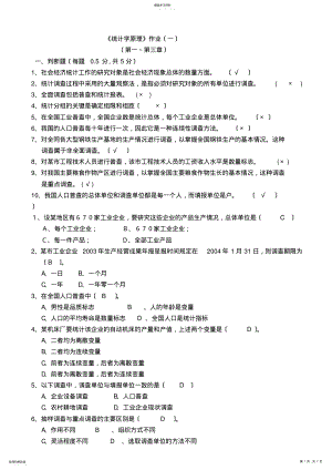 2022年统计学原理作业一 .pdf