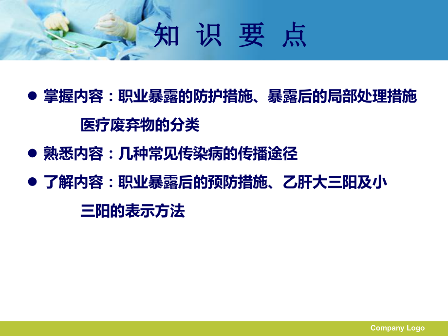 职业暴露的预防及处理ppt课件.ppt_第2页