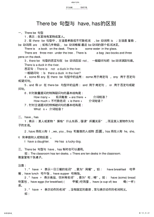 2022年小学六年级英语毕业复习资料There-be-句型与have--has的区 .pdf