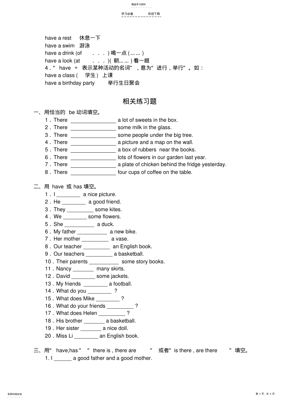 2022年小学六年级英语毕业复习资料There-be-句型与have--has的区 .pdf_第2页