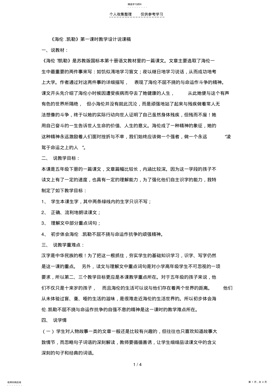 2022年说课稿海底世界第一课时 .pdf_第1页