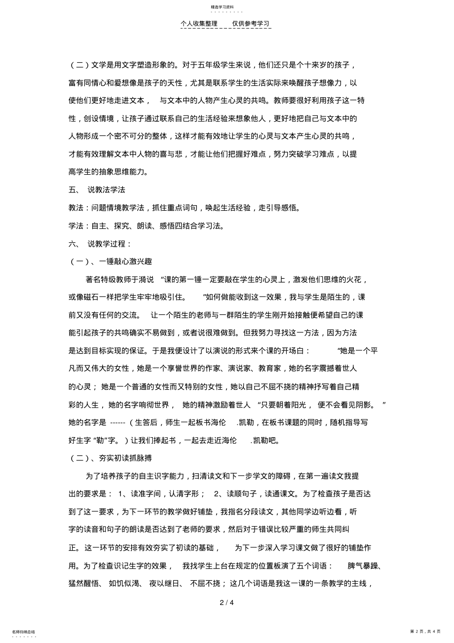 2022年说课稿海底世界第一课时 .pdf_第2页