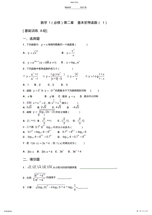 2022年基本初等函数练习题与答案 .pdf