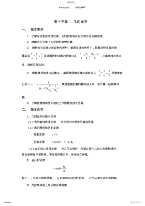 2022年大学物理课后答案第十三章 .pdf