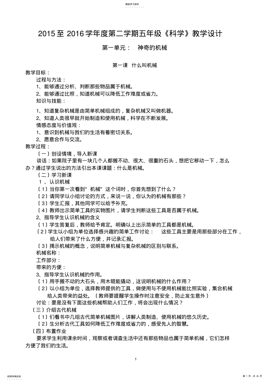 2022年苏教版五年级下册科学教案1 .pdf_第1页