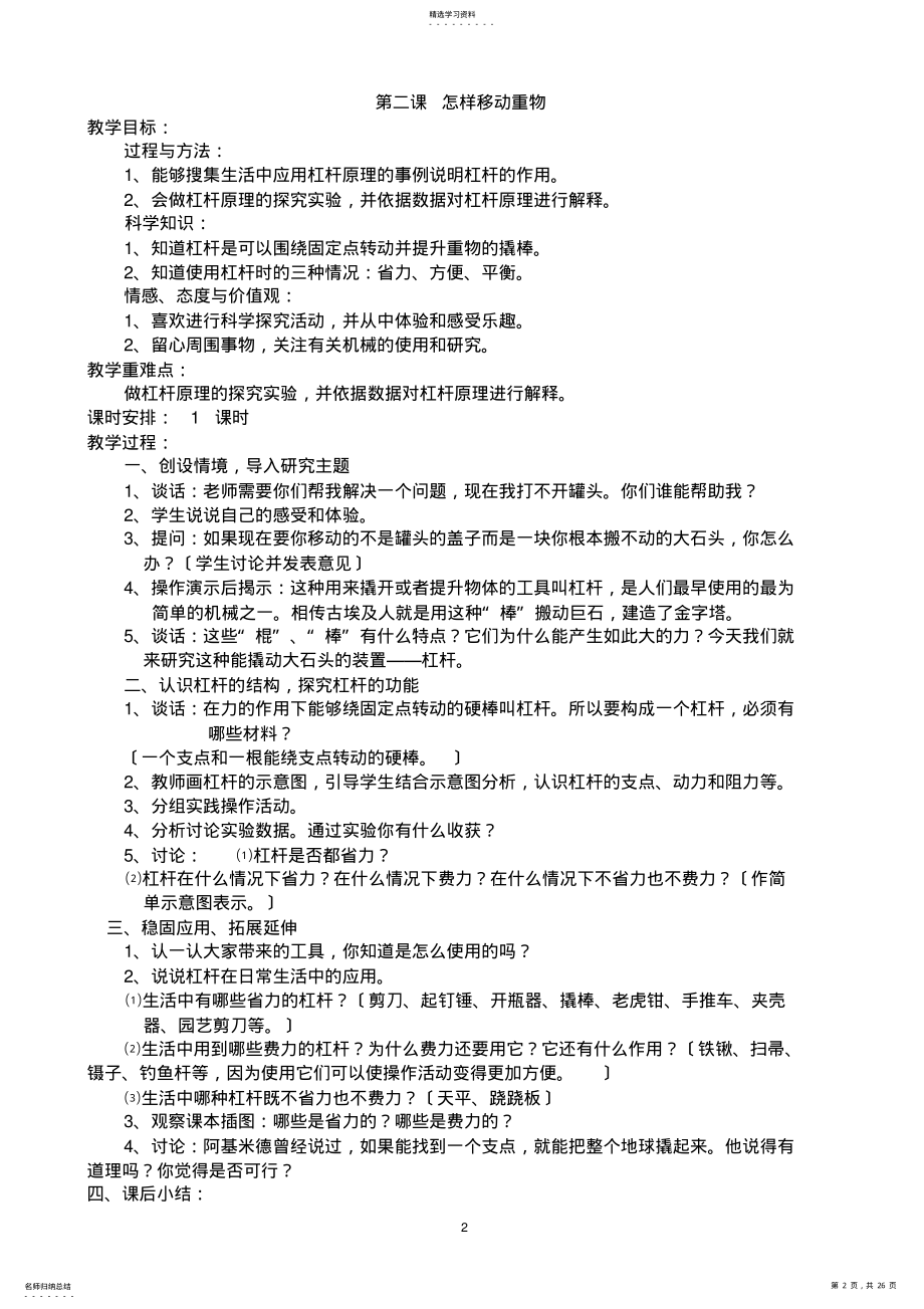 2022年苏教版五年级下册科学教案1 .pdf_第2页