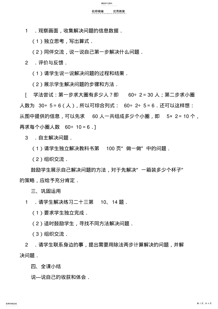 2022年解决问题第二课时教案设计 .pdf_第2页