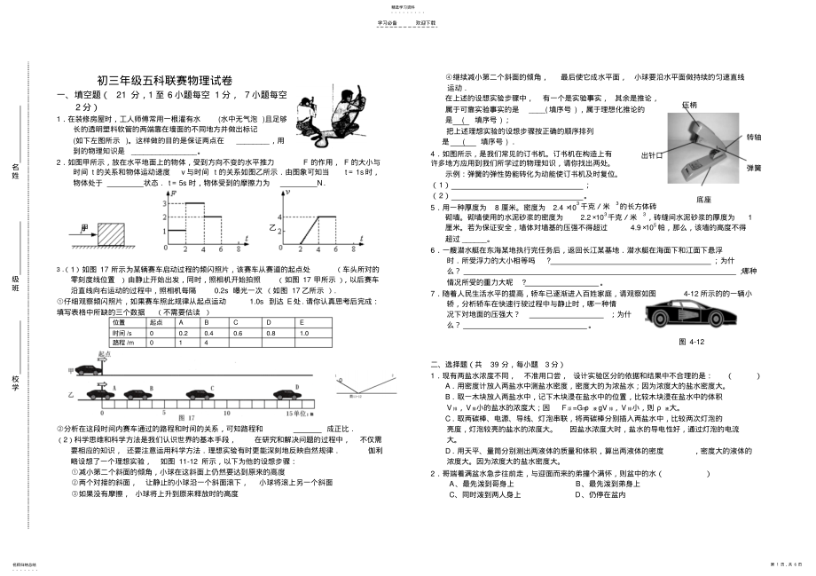 2022年初三年级五科联赛物理试卷 .pdf_第1页