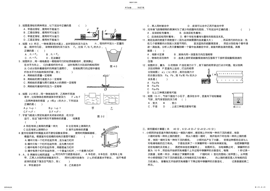 2022年初三年级五科联赛物理试卷 .pdf_第2页