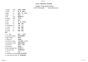 2022年外研版新标准初二下册第十模块单词短语句型英汉对照 .pdf