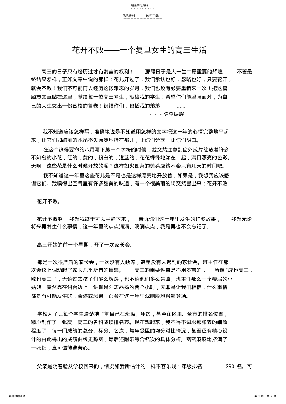 2022年花开不败 .pdf_第1页