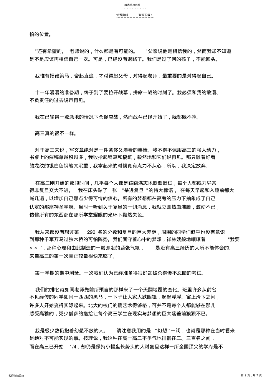 2022年花开不败 .pdf_第2页