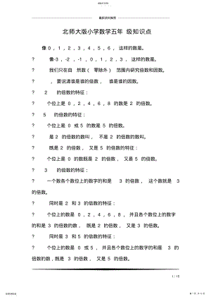 2022年北师大版小学数学五年级知识点163 .pdf