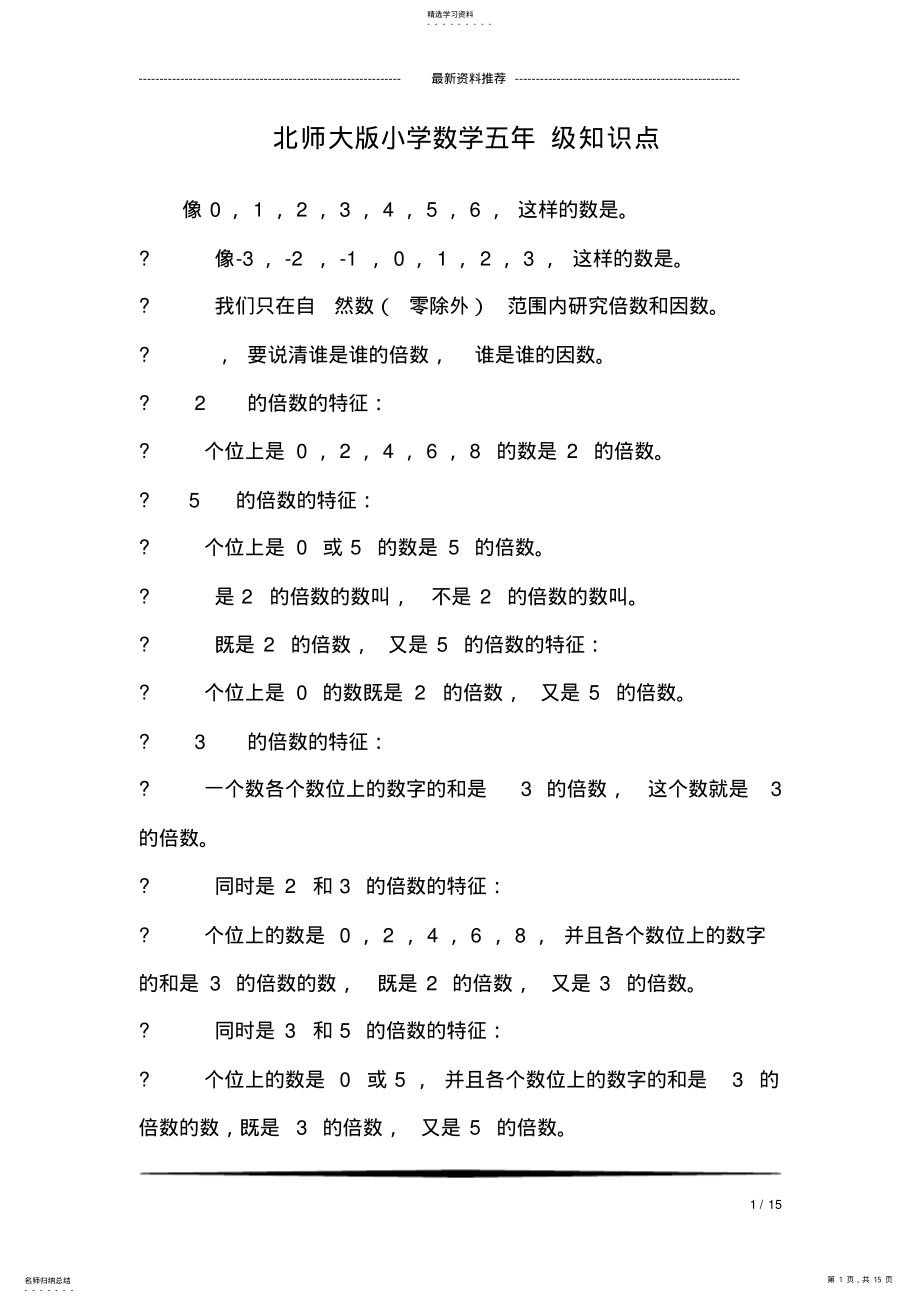 2022年北师大版小学数学五年级知识点163 .pdf_第1页