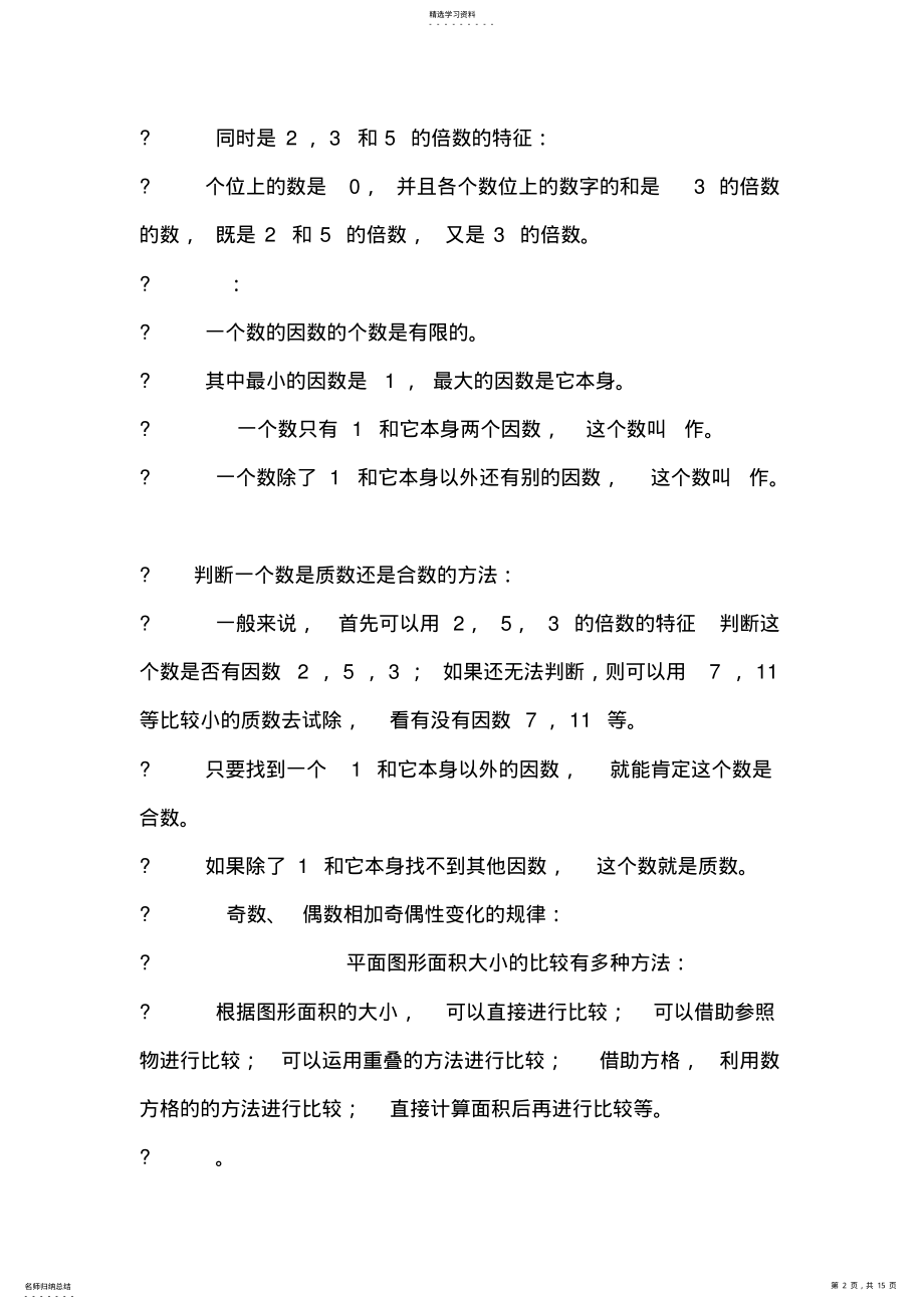 2022年北师大版小学数学五年级知识点163 .pdf_第2页