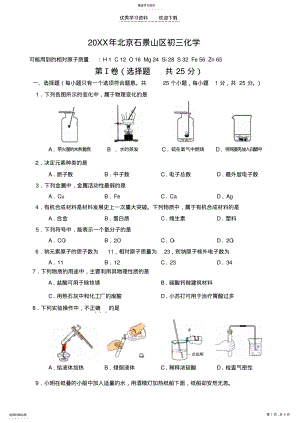 2022年北京市石景山区初三化学一模试卷 .pdf