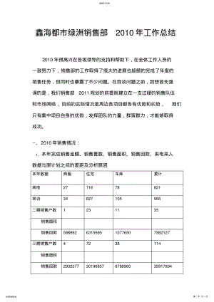 2022年销售部2010年工作总结 .pdf