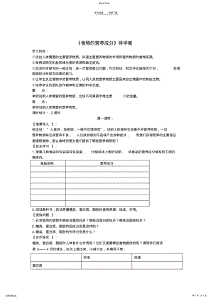 2022年食物的营养成分导学案 .pdf