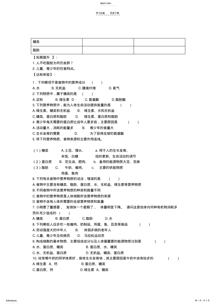 2022年食物的营养成分导学案 .pdf_第2页