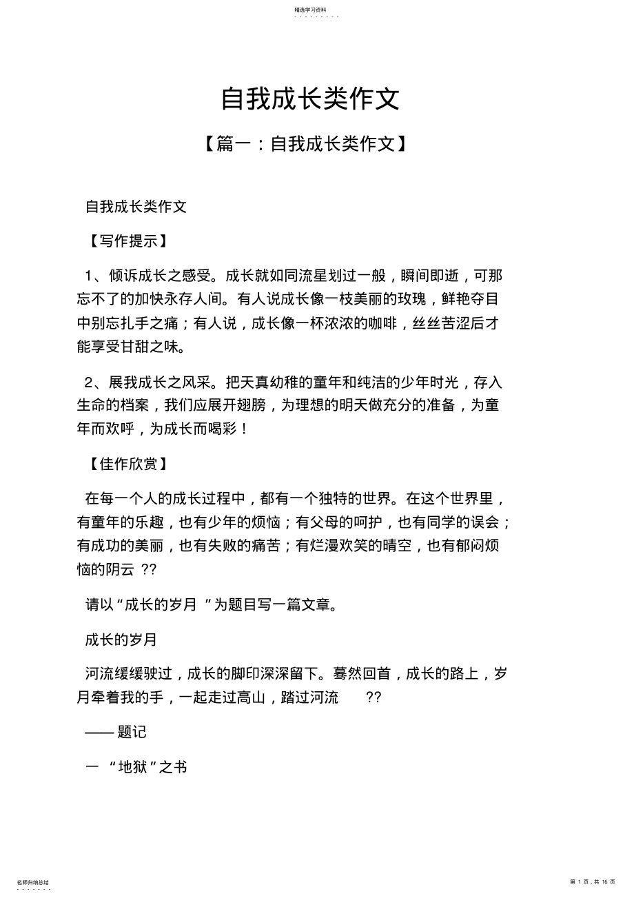 2022年自我成长类作文 .pdf_第1页