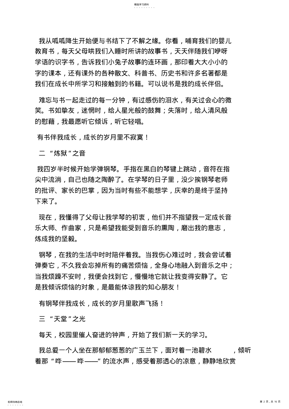 2022年自我成长类作文 .pdf_第2页