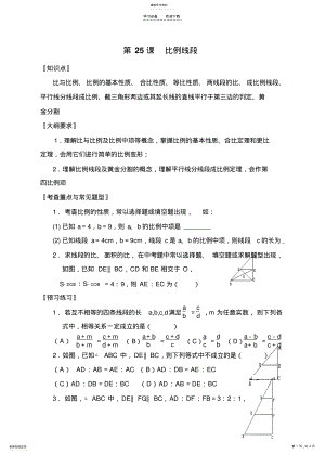 2022年初中数学复习比例线段教案 .pdf