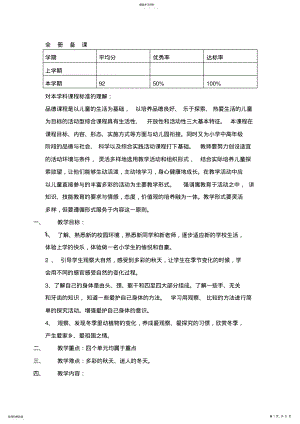 2022年首师大版品德与生活一年级上全册教案 .pdf