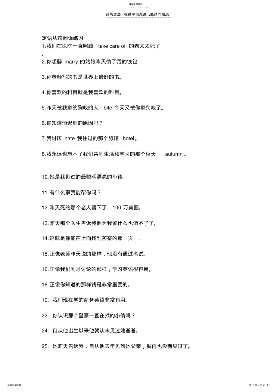 2022年定语从句和名词性从句习题 .pdf_第1页