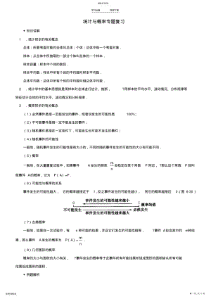 2022年统计与概率专题复习 .pdf