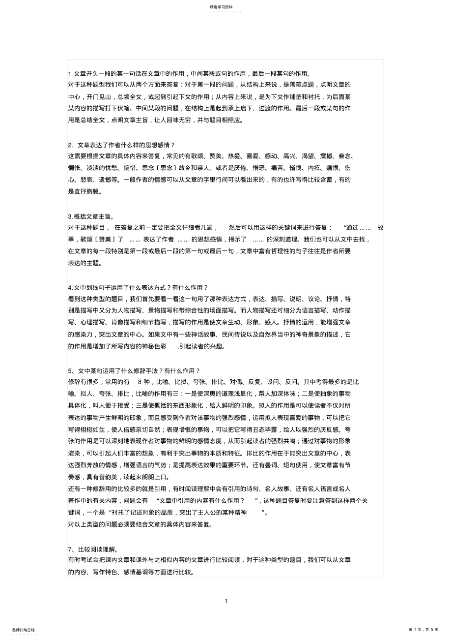 2022年语文答题技巧大全 .pdf_第1页