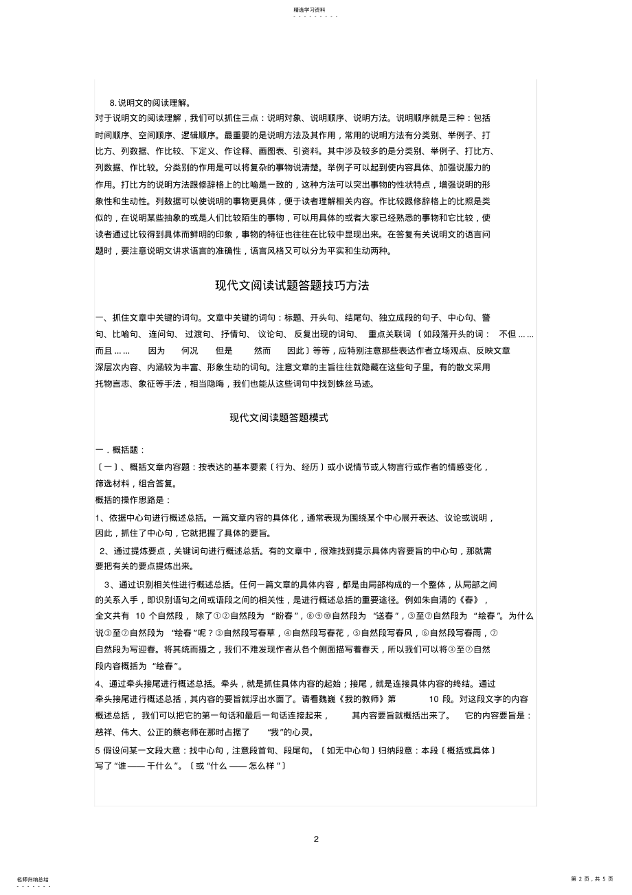 2022年语文答题技巧大全 .pdf_第2页