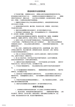 2022年胃肠外科患者病情评估管理制度 .pdf