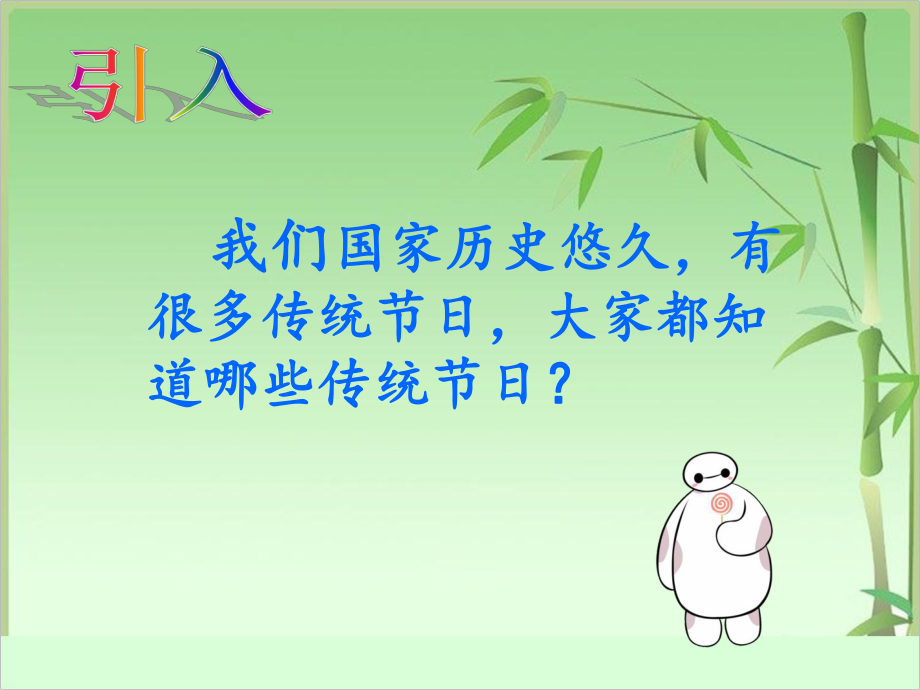 部编一年级语文(下册).端午粽(精美)ppt课件.ppt_第1页