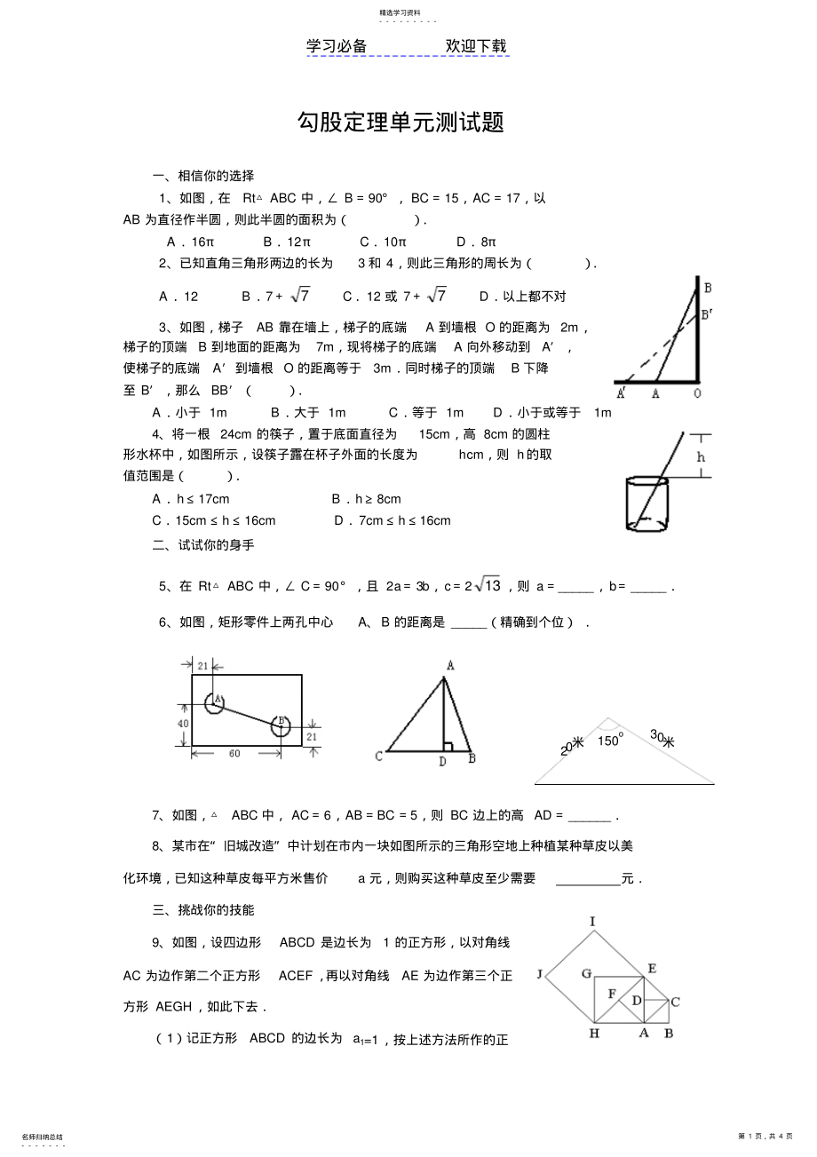 2022年勾股定理单元测试题 .pdf_第1页