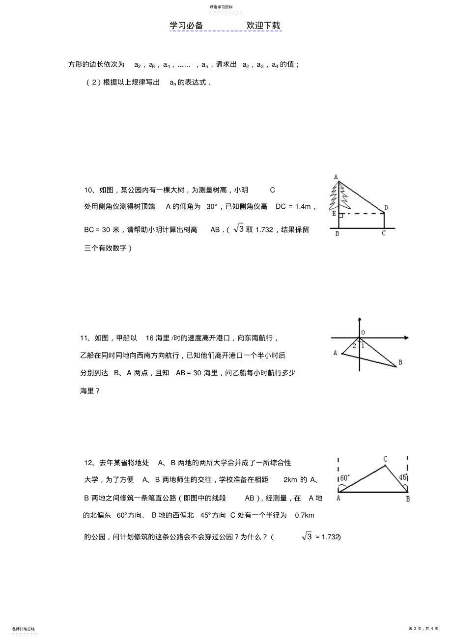 2022年勾股定理单元测试题 .pdf_第2页