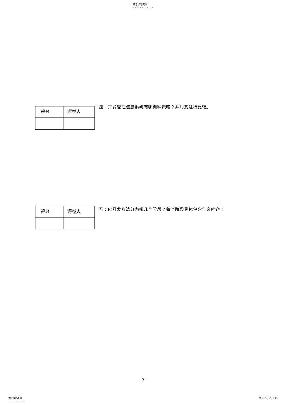 2022年西安电子科技大学2013年上学期管理信息系统试卷 .pdf_第2页